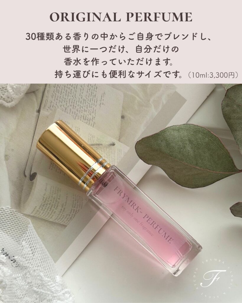 ORIGINAL PERFUME(オリジナルパフューム)10ml